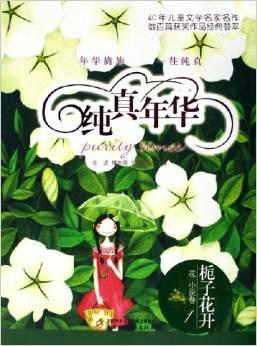 小说吃瓜谈花,揭秘小说中的花语与人生哲理