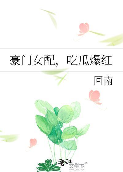 豪门吃瓜左一,左一生吃瓜记